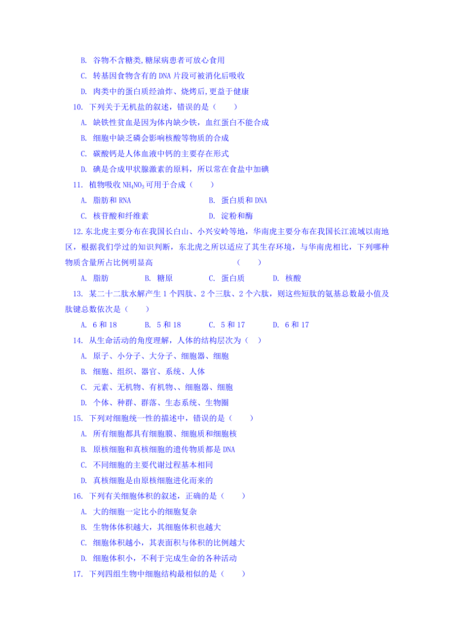 北京一零一中学2017-2018学年高一上学期期中考试生物试题 WORD版含答案.doc_第2页