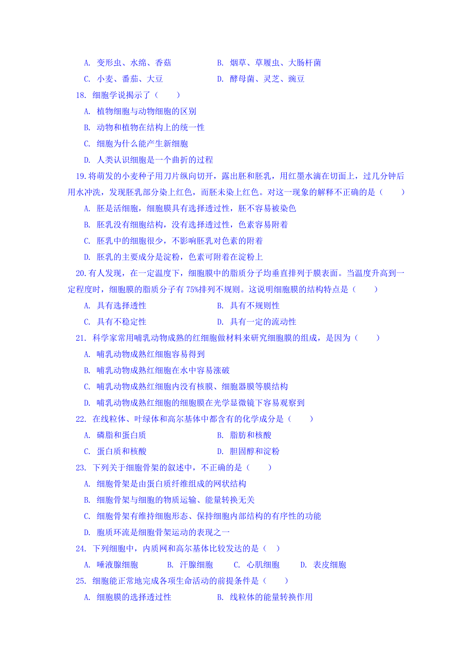 北京一零一中学2017-2018学年高一上学期期中考试生物试题 WORD版含答案.doc_第3页