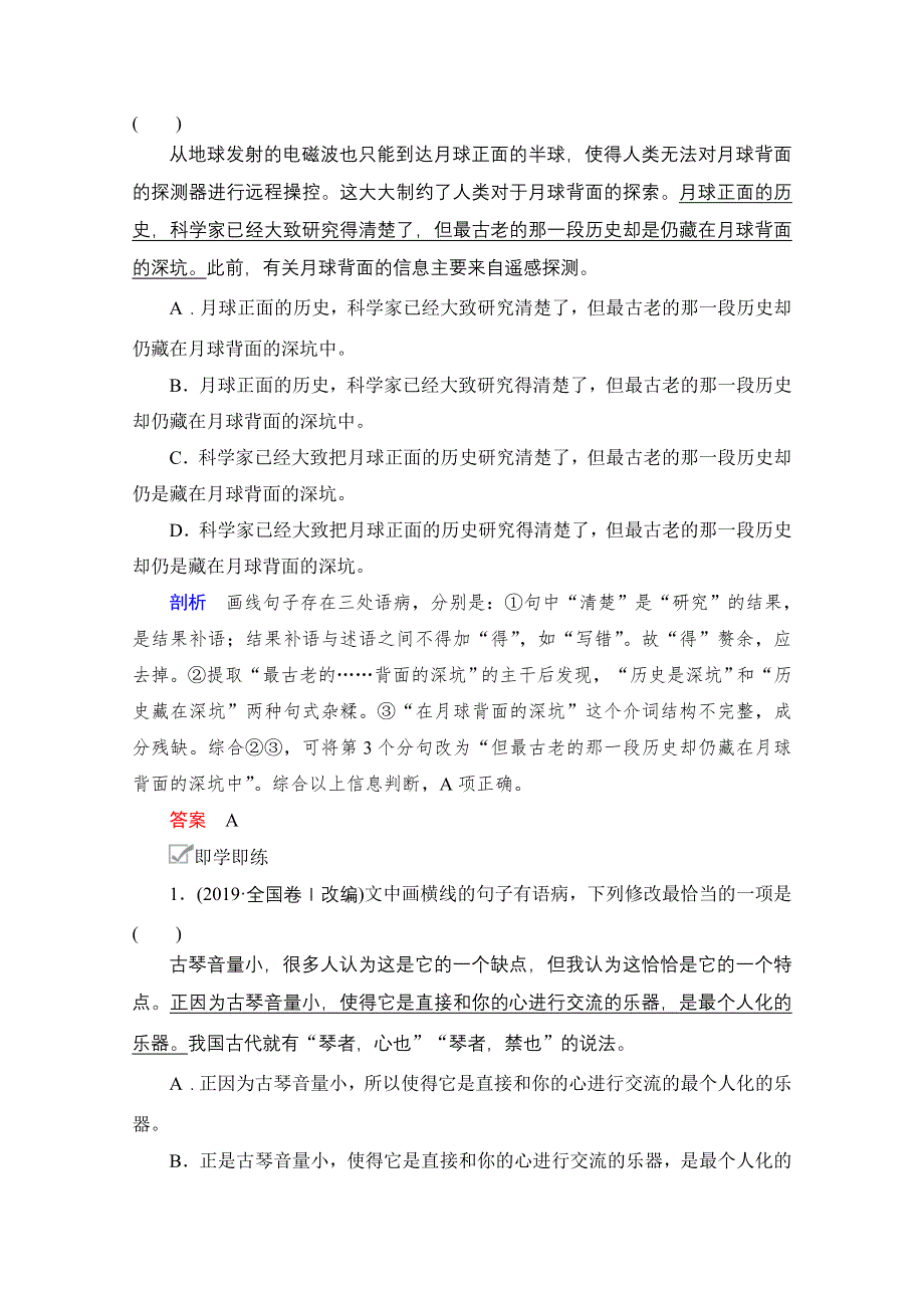 2021届高考语文一轮创新教学案：第3编专题二　微案二　修改病句 WORD版含解析.doc_第2页