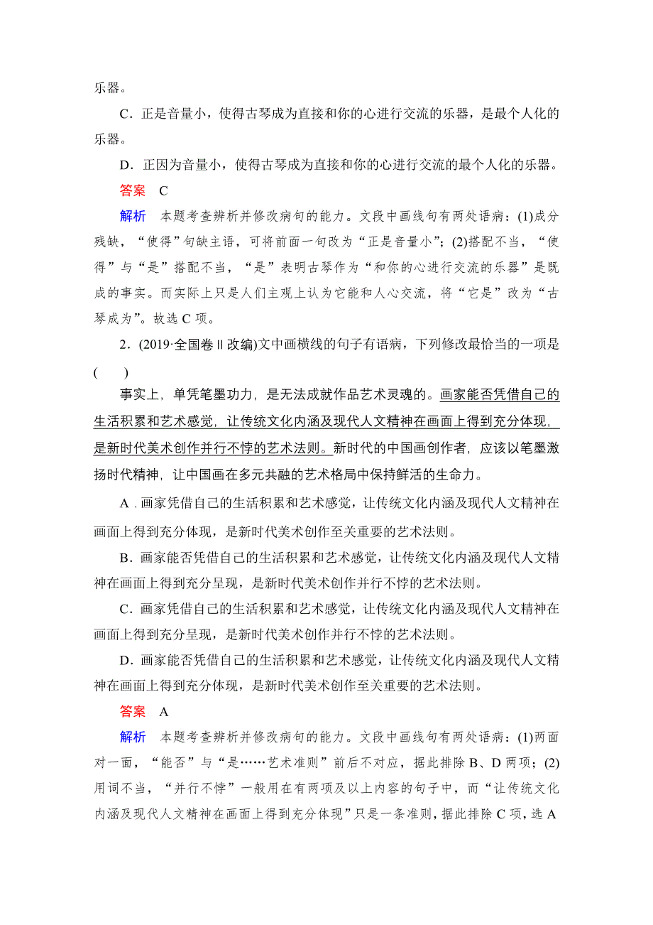 2021届高考语文一轮创新教学案：第3编专题二　微案二　修改病句 WORD版含解析.doc_第3页