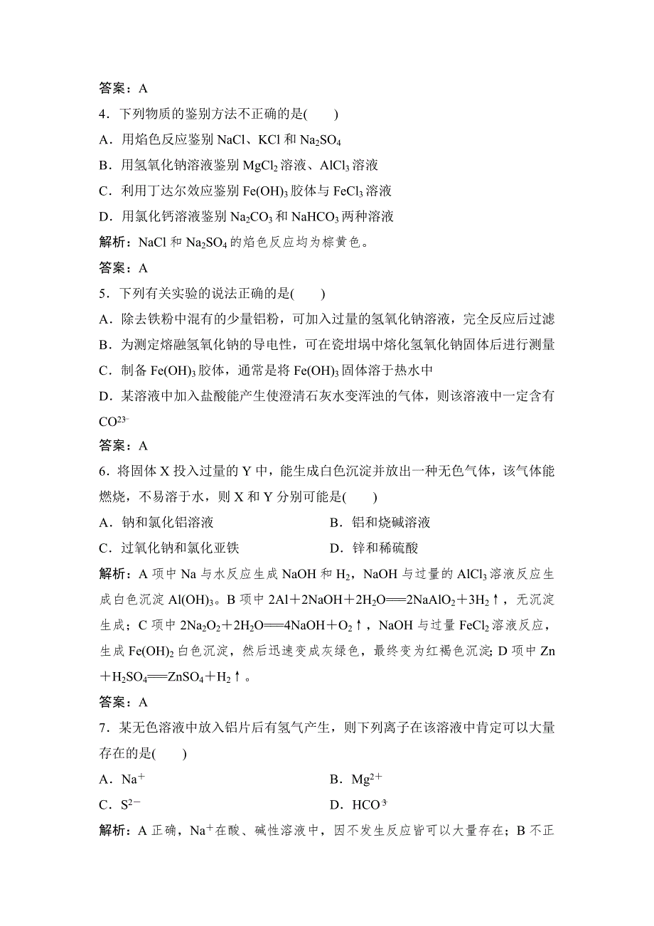 2014-2015学年高中化学人教版同步练习必修1第三章 金属及其化合物本章22.doc_第2页