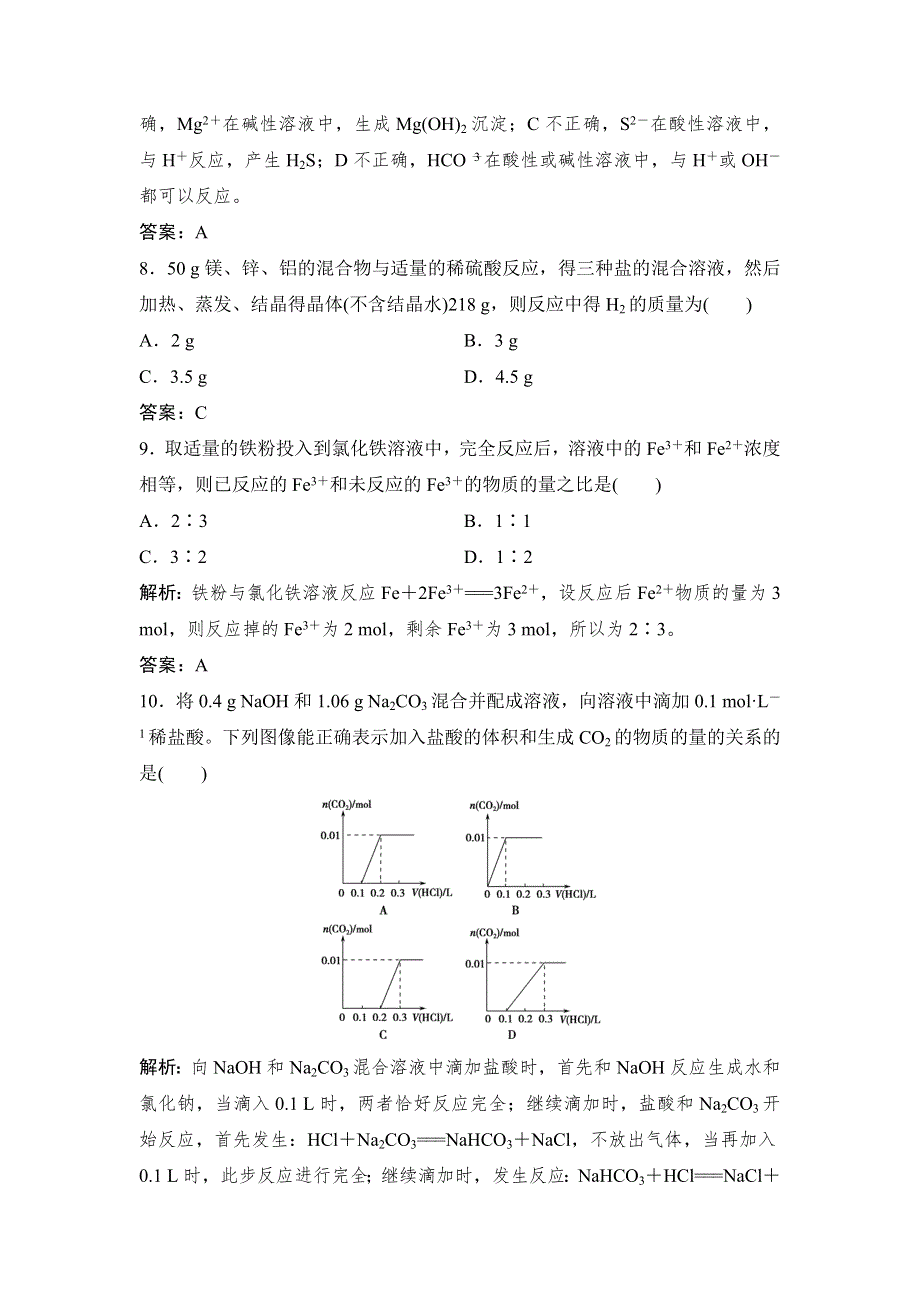 2014-2015学年高中化学人教版同步练习必修1第三章 金属及其化合物本章22.doc_第3页