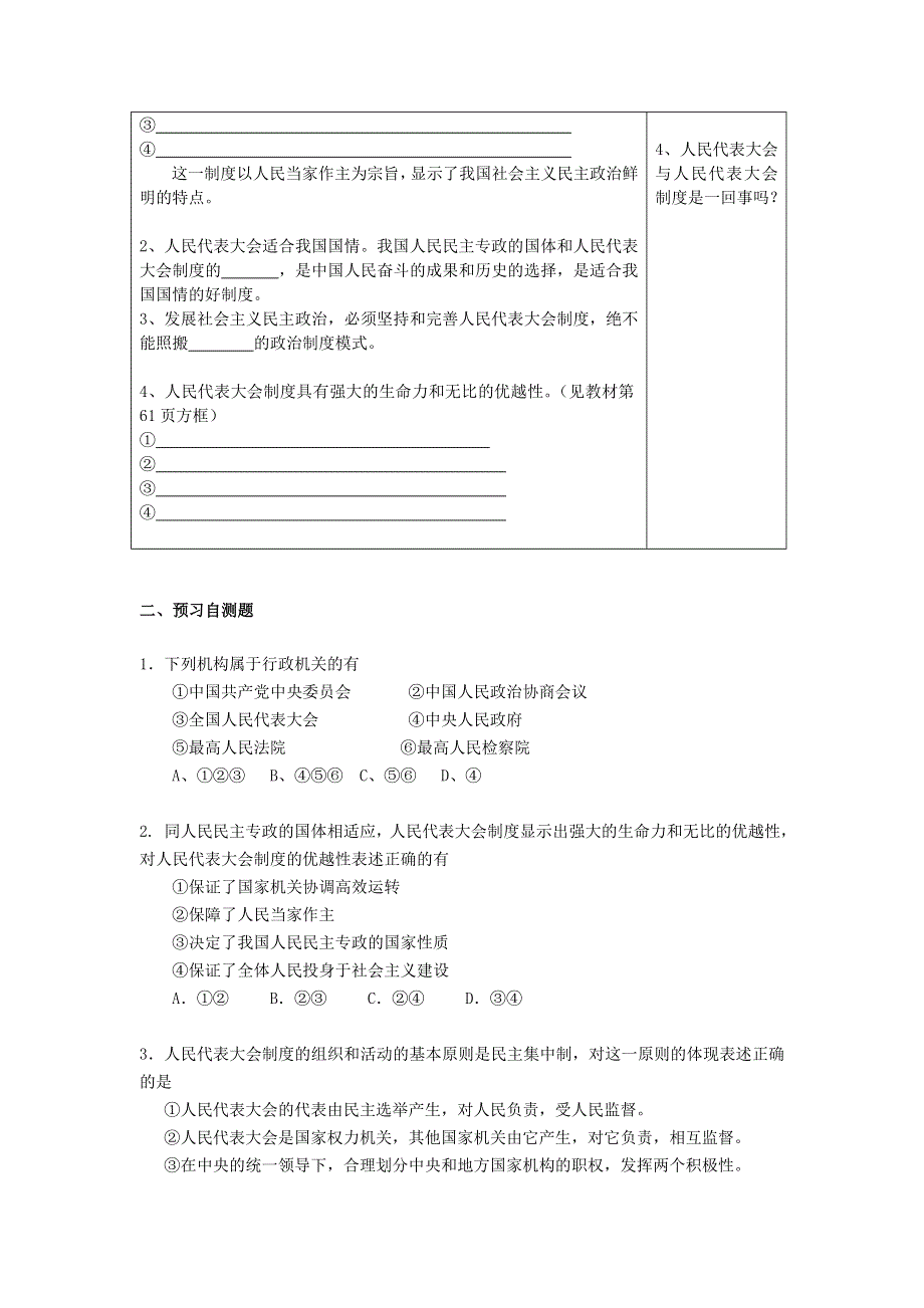 广东省惠阳一中实验学校高一政治《5.2人民代表大会制度》学案.doc_第2页