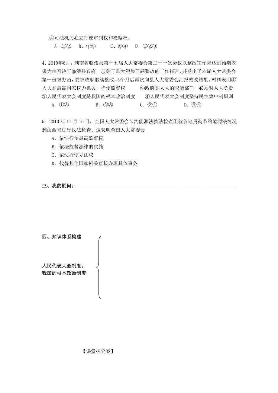 广东省惠阳一中实验学校高一政治《5.2人民代表大会制度》学案.doc_第3页