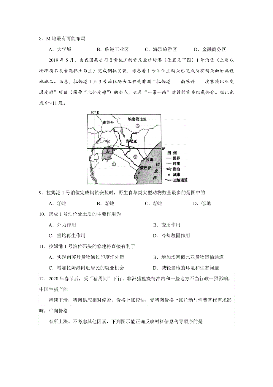 四川省遂宁市射洪中学2019-2020学年高二下学期第一次线上月考 文科综合 WORD版含答案.doc_第3页