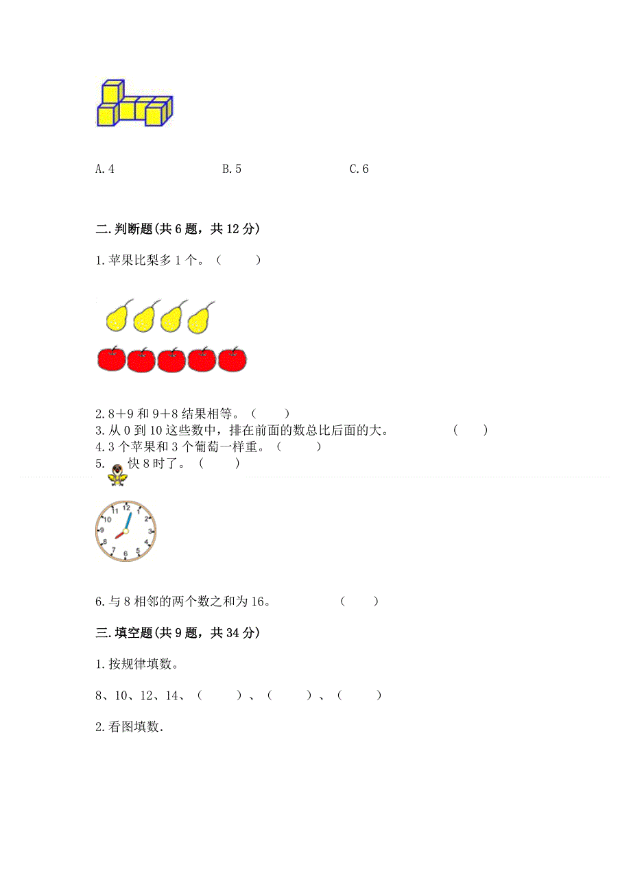 人教版数学一年级上学期期末综合素养提升卷附参考答案（夺分金卷）.docx_第2页