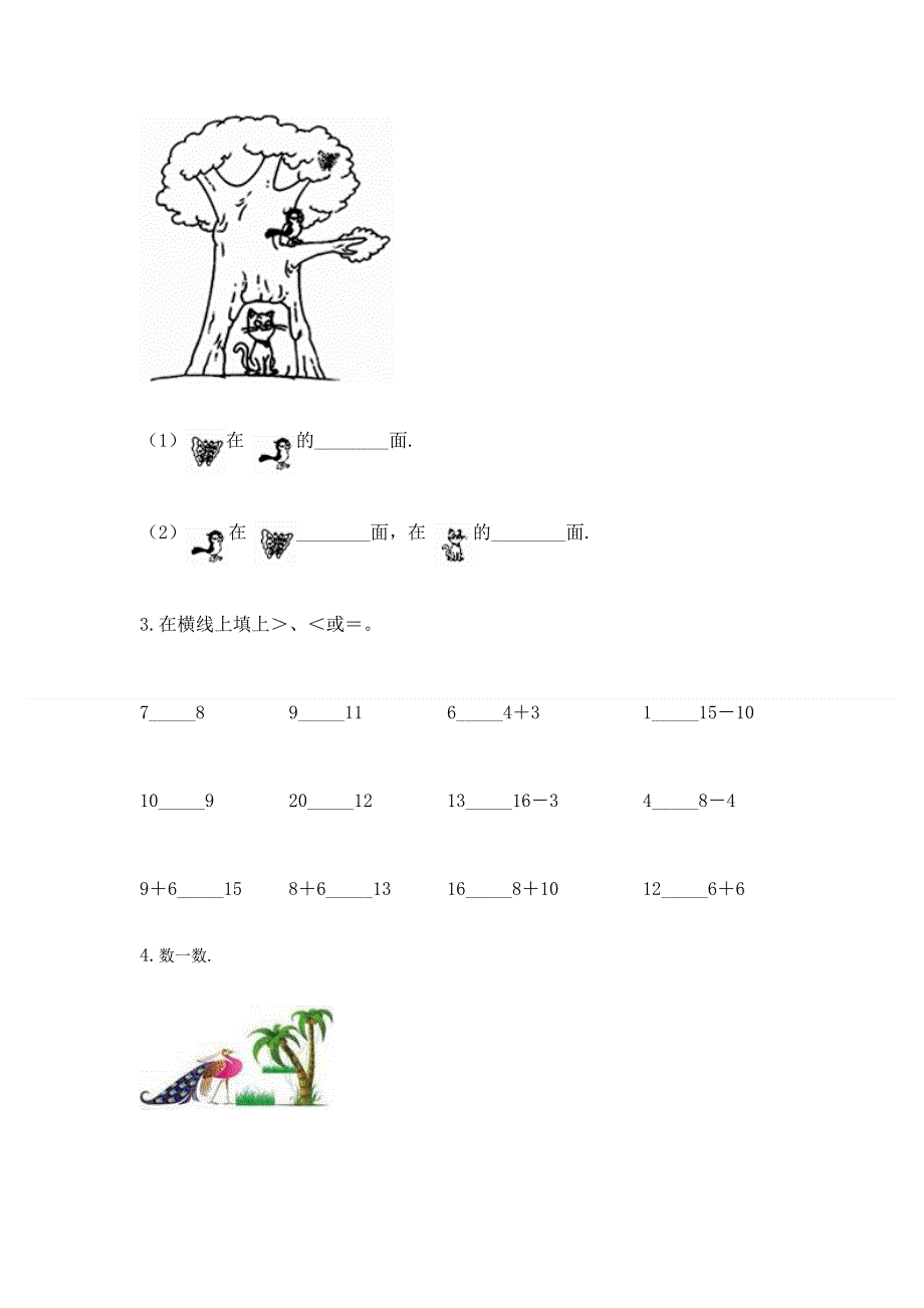 人教版数学一年级上学期期末综合素养提升卷附参考答案（夺分金卷）.docx_第3页