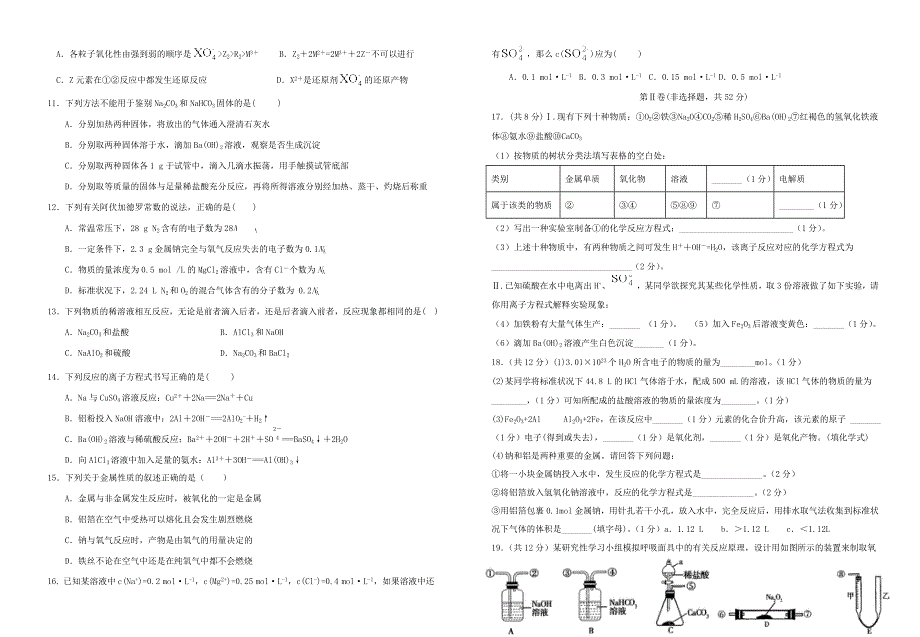 广西贵港市覃塘区覃塘高级中学2020-2021学年高一化学上学期12月月考试题.doc_第2页