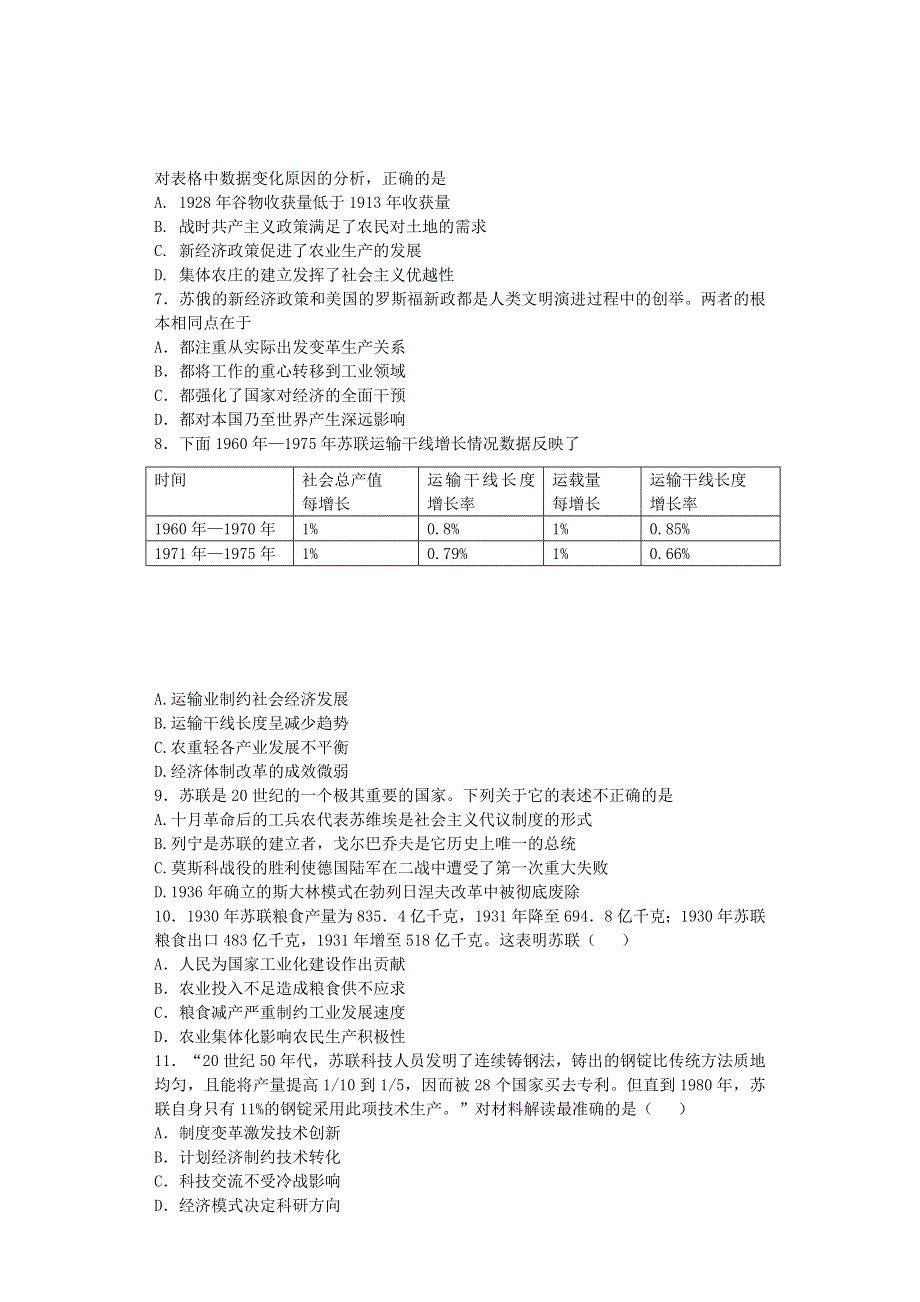 2014-2015学年高中人民版必修二 苏联社会主义建设的经验与教训 单元测试 含解析.doc_第2页