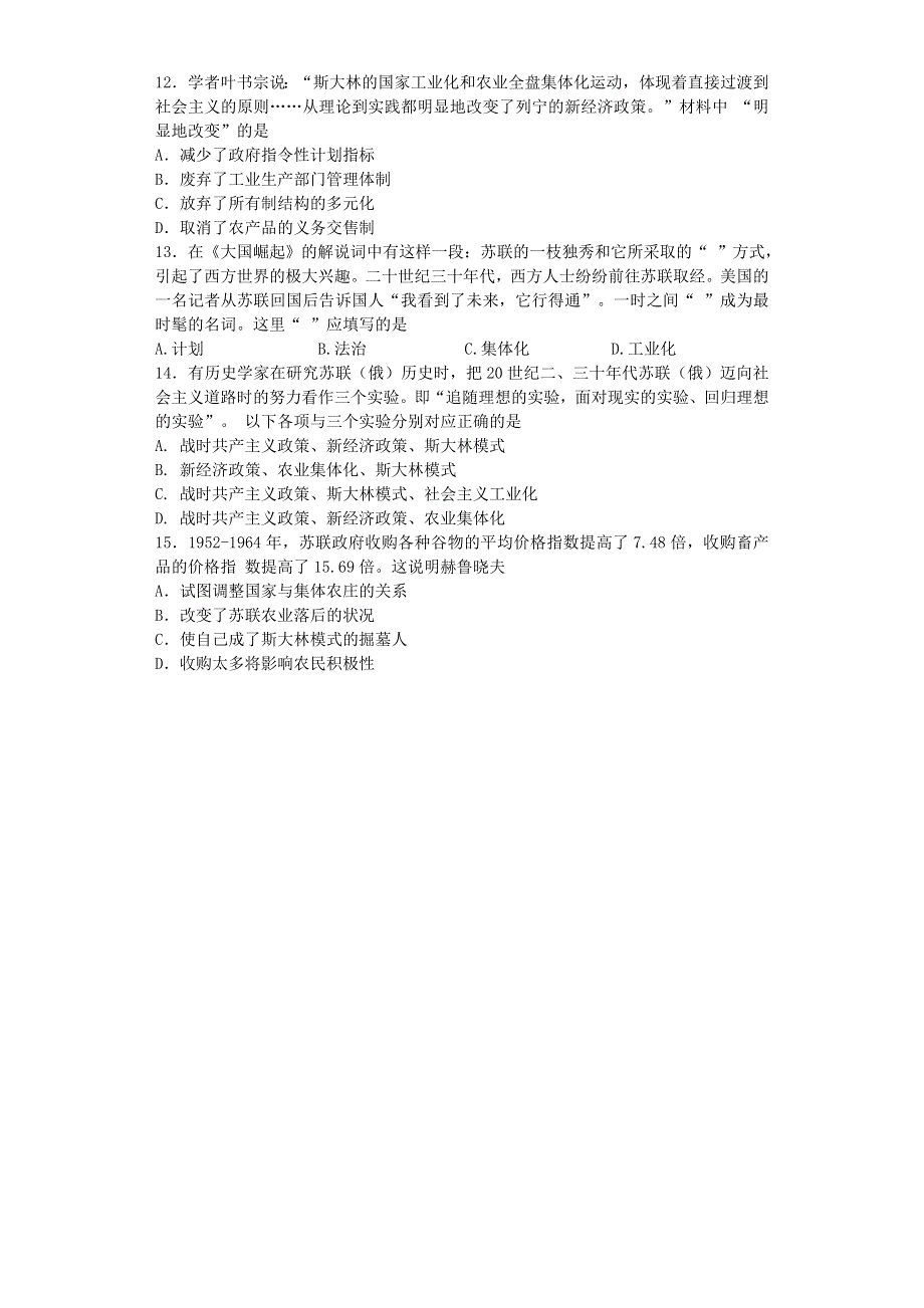 2014-2015学年高中人民版必修二 苏联社会主义建设的经验与教训 单元测试 含解析.doc_第3页