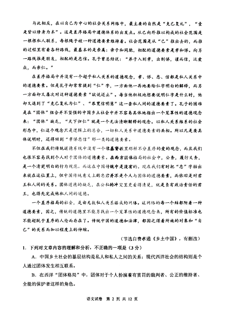 黑龙江省哈尔滨三中2020-2021学年高一上学期第一学段考试语文试卷 图片版含答案.pdf_第2页