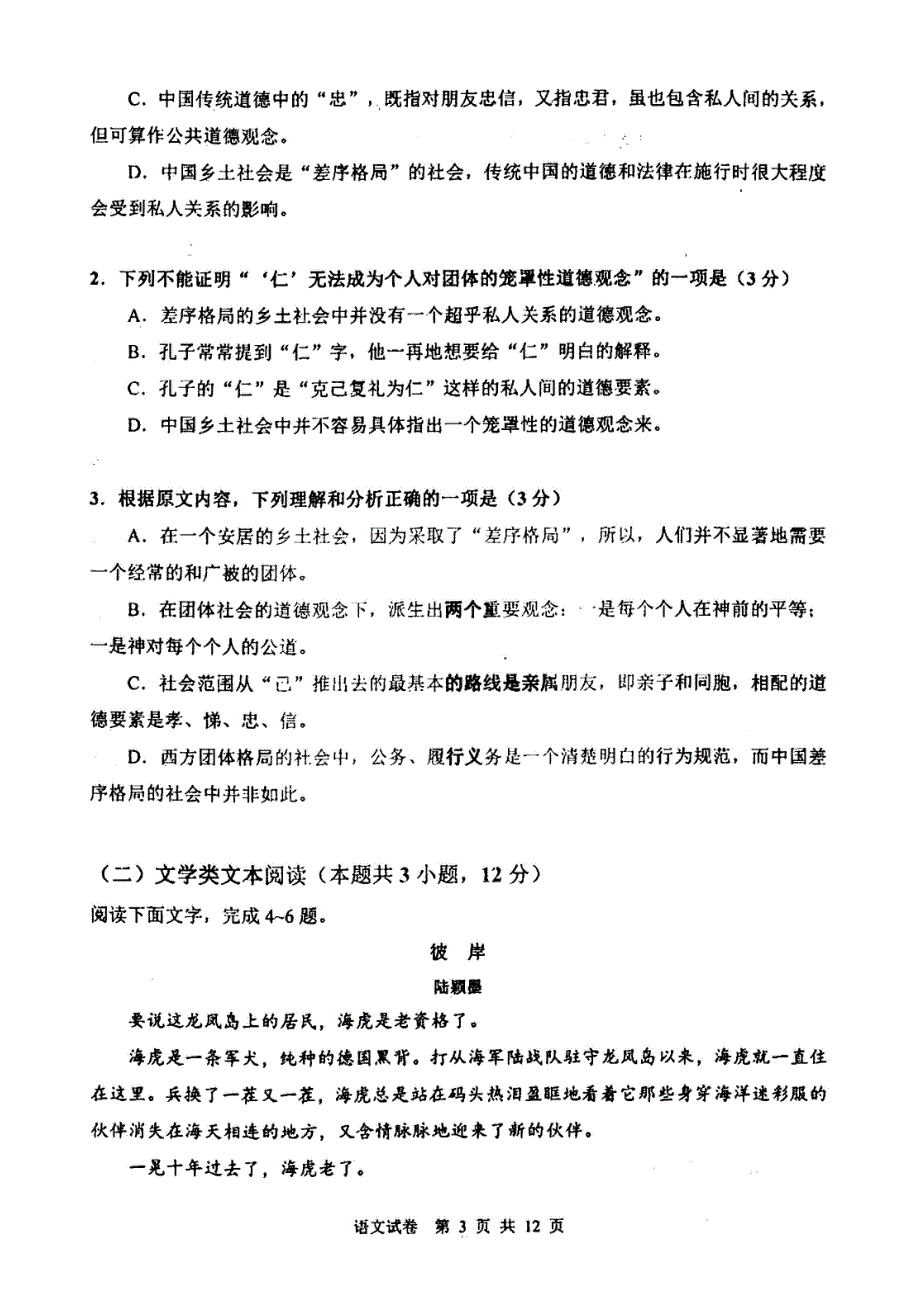 黑龙江省哈尔滨三中2020-2021学年高一上学期第一学段考试语文试卷 图片版含答案.pdf_第3页