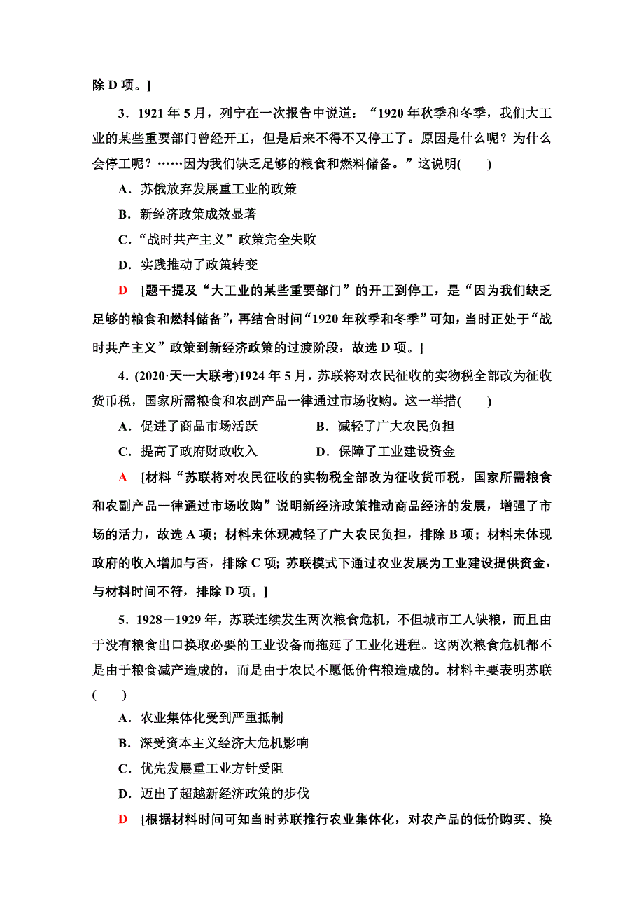 2022届高考统考历史通史版一轮复习单元综合测评10　二战前的世界——20世纪现代模式的创新与调整 WORD版含解析.doc_第2页