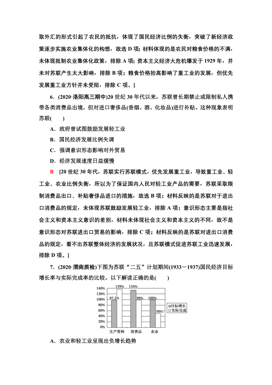 2022届高考统考历史通史版一轮复习单元综合测评10　二战前的世界——20世纪现代模式的创新与调整 WORD版含解析.doc_第3页