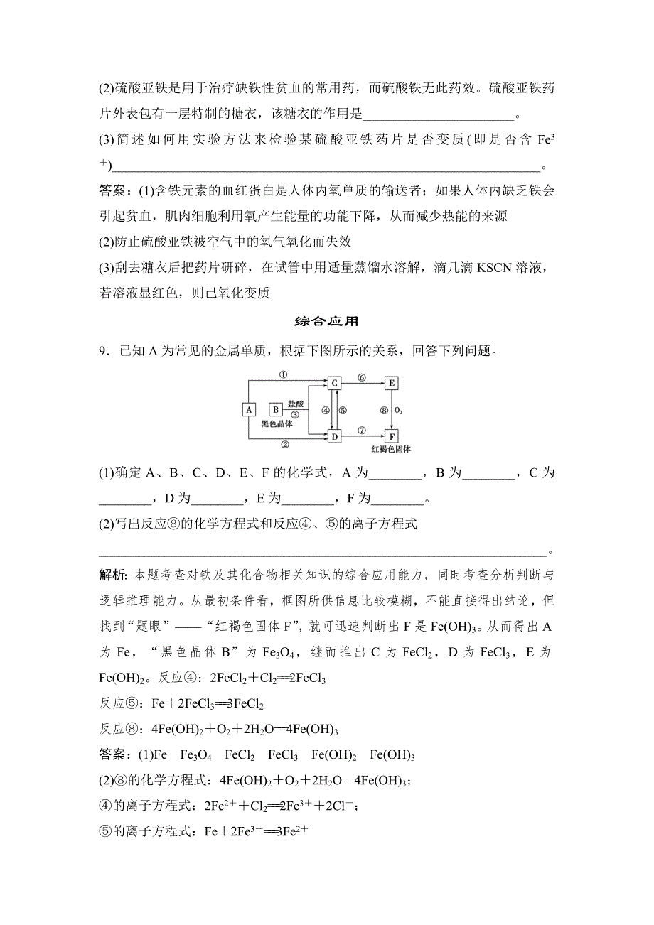 2014-2015学年高中化学人教版同步练习必修1第三章 金属及其化合物2.doc_第3页