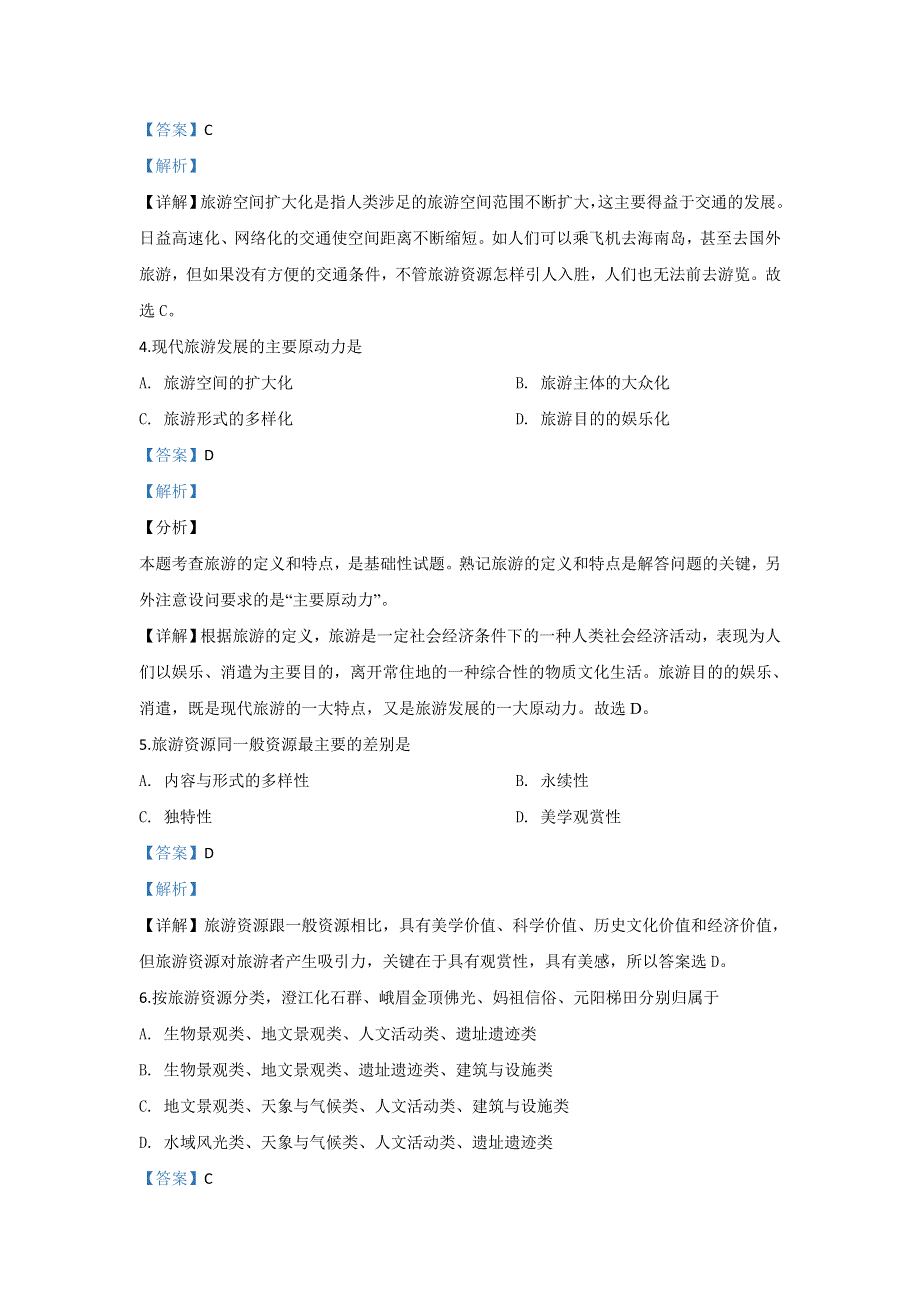 北京一零一中学2019-2020学年高二上学期期中考试地理试题 WORD版含解析.doc_第2页