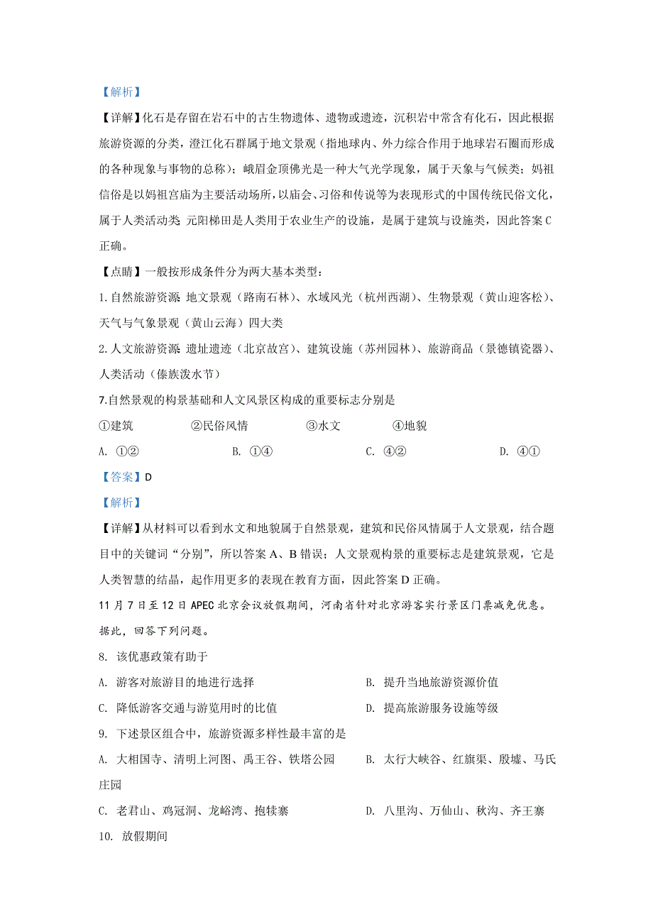 北京一零一中学2019-2020学年高二上学期期中考试地理试题 WORD版含解析.doc_第3页