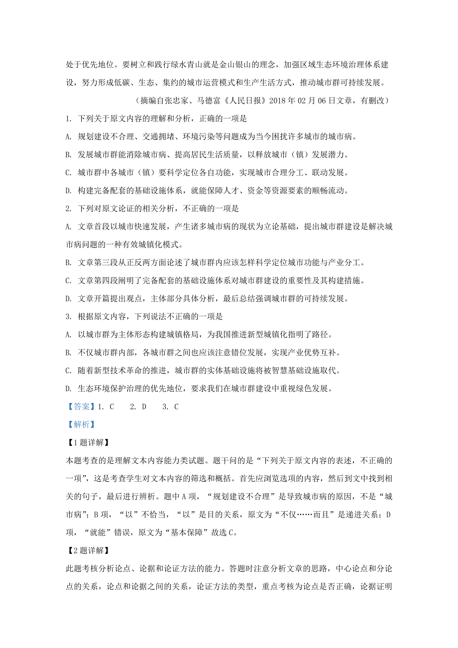 山东省济南市历城第二中学2019-2020学年高一语文10月月考试题（含解析）.doc_第2页