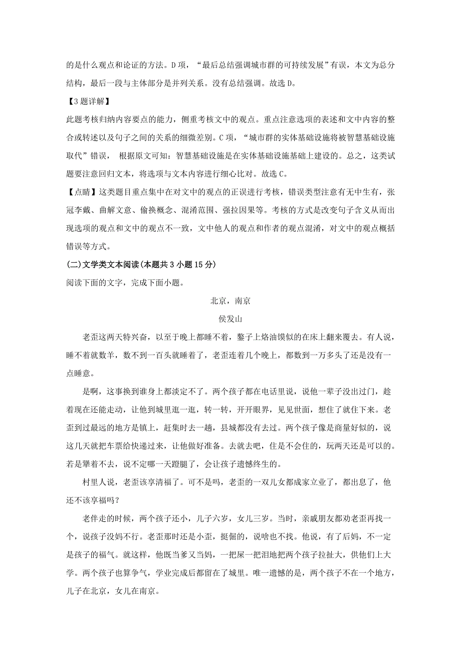 山东省济南市历城第二中学2019-2020学年高一语文10月月考试题（含解析）.doc_第3页