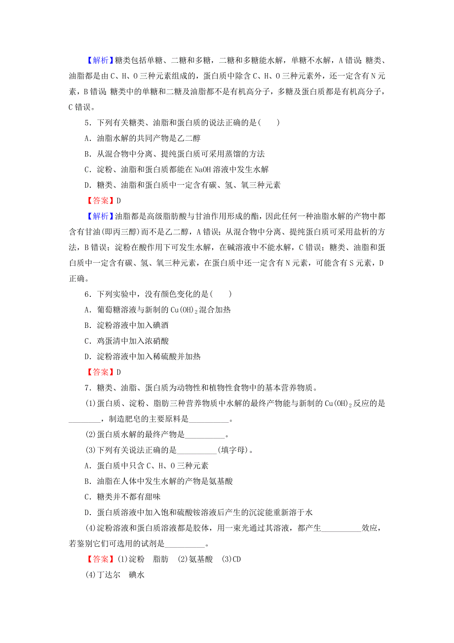 2020-2021学年新教材高中化学 第七章 有机化合物 第4节 第2课时 蛋白质 油脂作业（含解析）新人教版必修2.doc_第2页