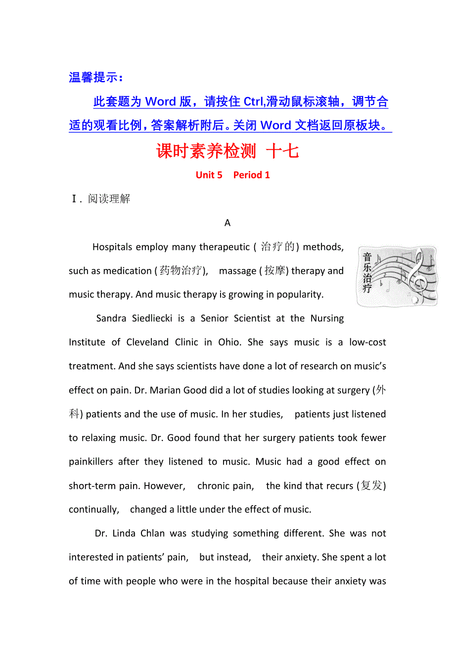 新教材2021-2022学年英语人教版必修第二册课时检测：UNIT 5 MUSIC　PERIOD 1 WORD版含解析.doc_第1页