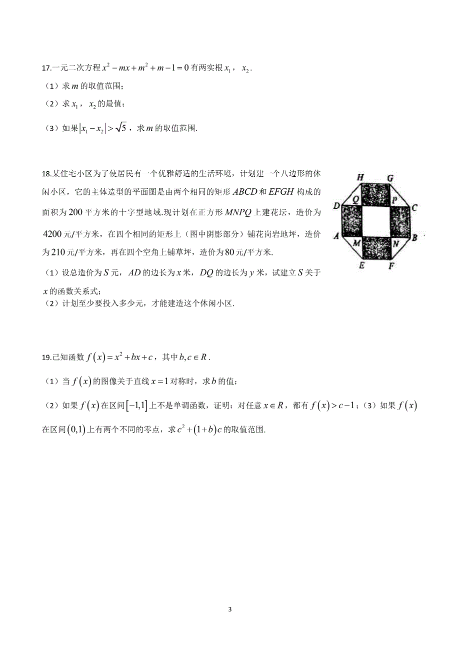 北京一零一中2019-2020学年高一上学期期中考试数学试题 PDF版无答案.pdf_第3页