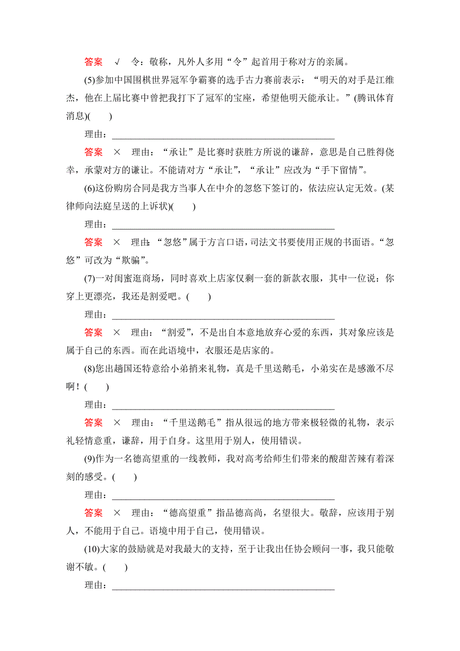 2021届高考语文一轮创新教学案：第3编教师备课专题一　特色透练 WORD版含解析.doc_第3页