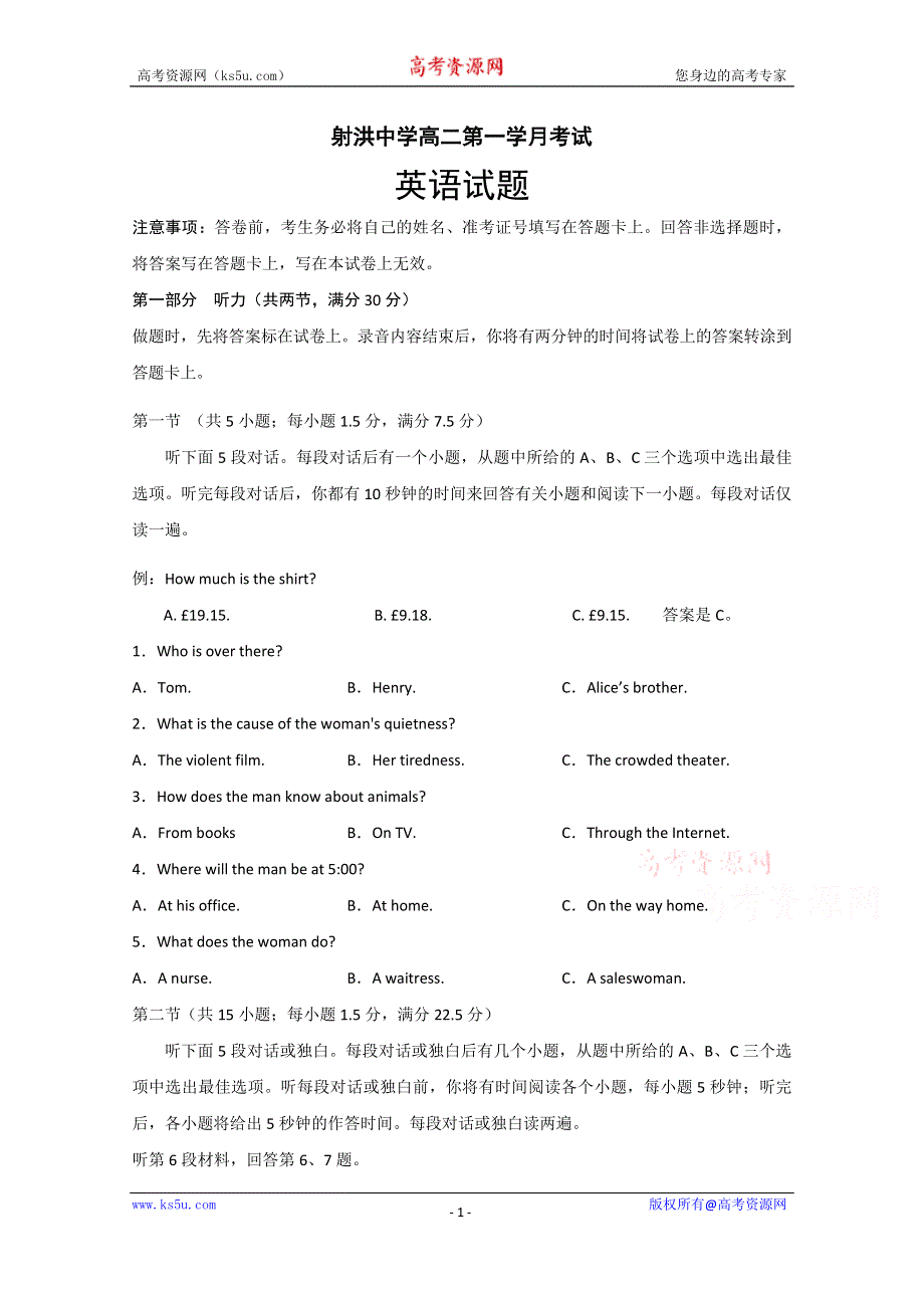 四川省遂宁市射洪中学2019-2020学年高二下学期第一次线上月考 英语 WORD版含答案.doc_第1页