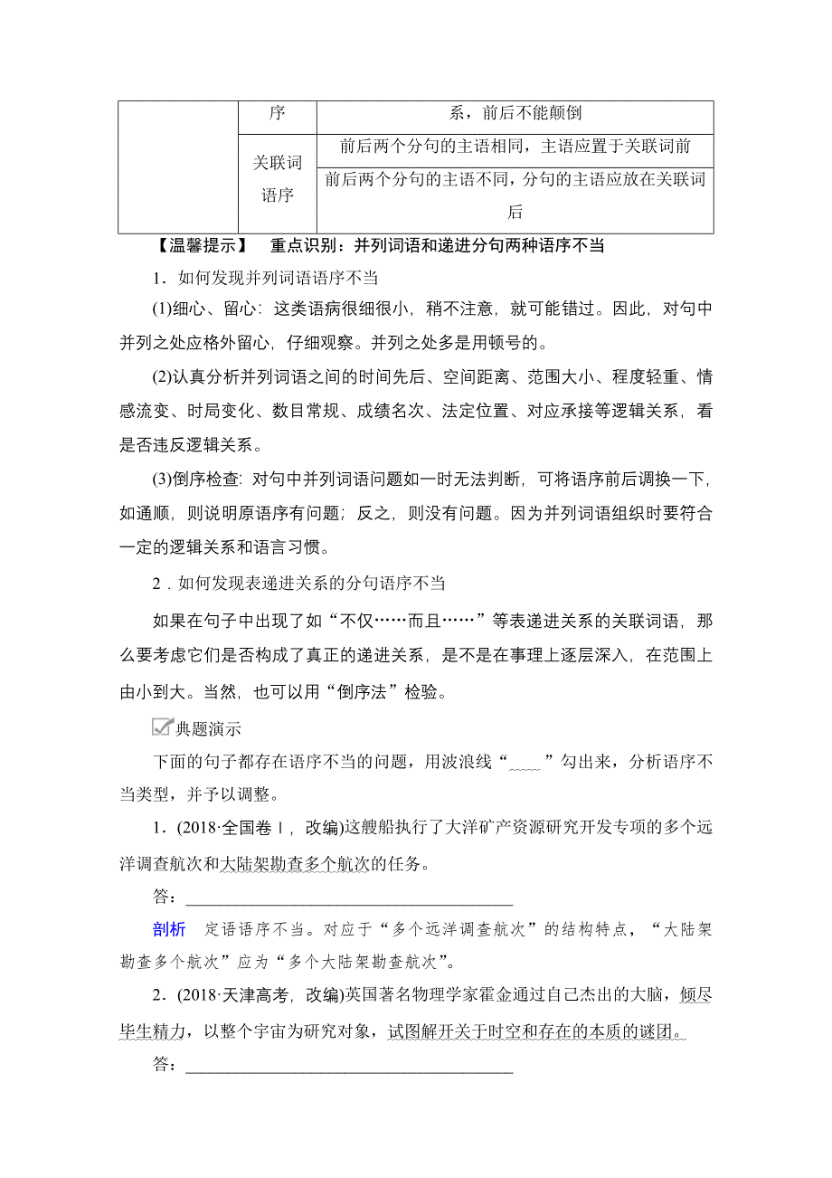 2021届高考语文一轮创新教学案：第3编专题二　微案一　辨析病句 WORD版含解析.doc_第2页