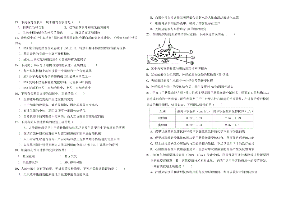 广西贵港市覃塘区立德高级中学2020-2021学年高二下学期3月月考生物试题 WORD版含答案.doc_第2页