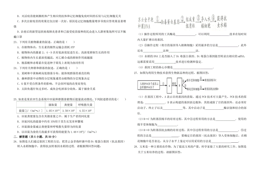 广西贵港市覃塘区立德高级中学2020-2021学年高二下学期3月月考生物试题 WORD版含答案.doc_第3页