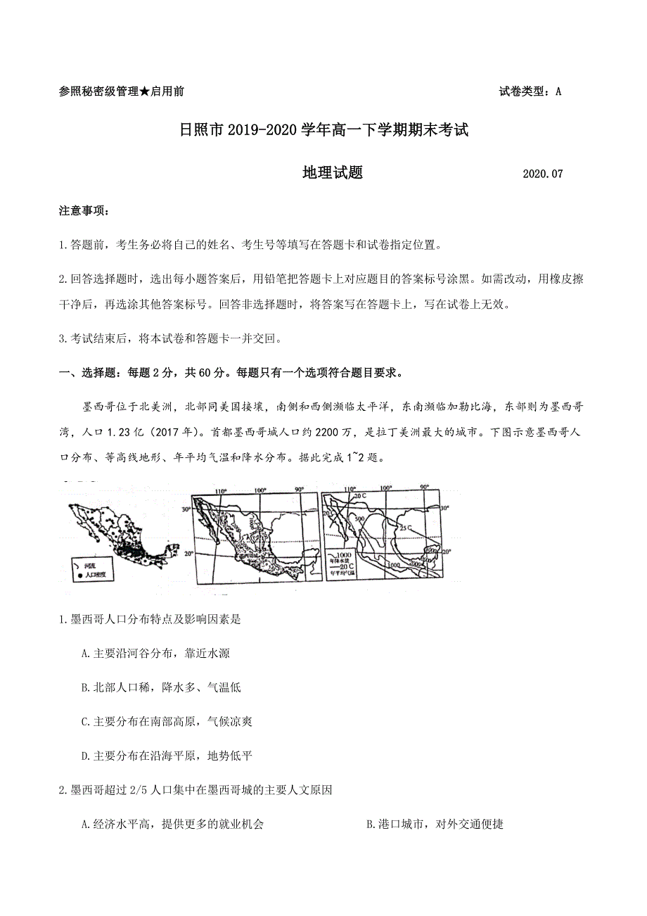 山东省日照市2019-2020学年高一下学期期末考试地理试题 WORD版含答案.docx_第1页