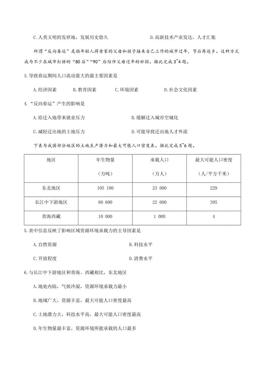 山东省日照市2019-2020学年高一下学期期末考试地理试题 WORD版含答案.docx_第2页