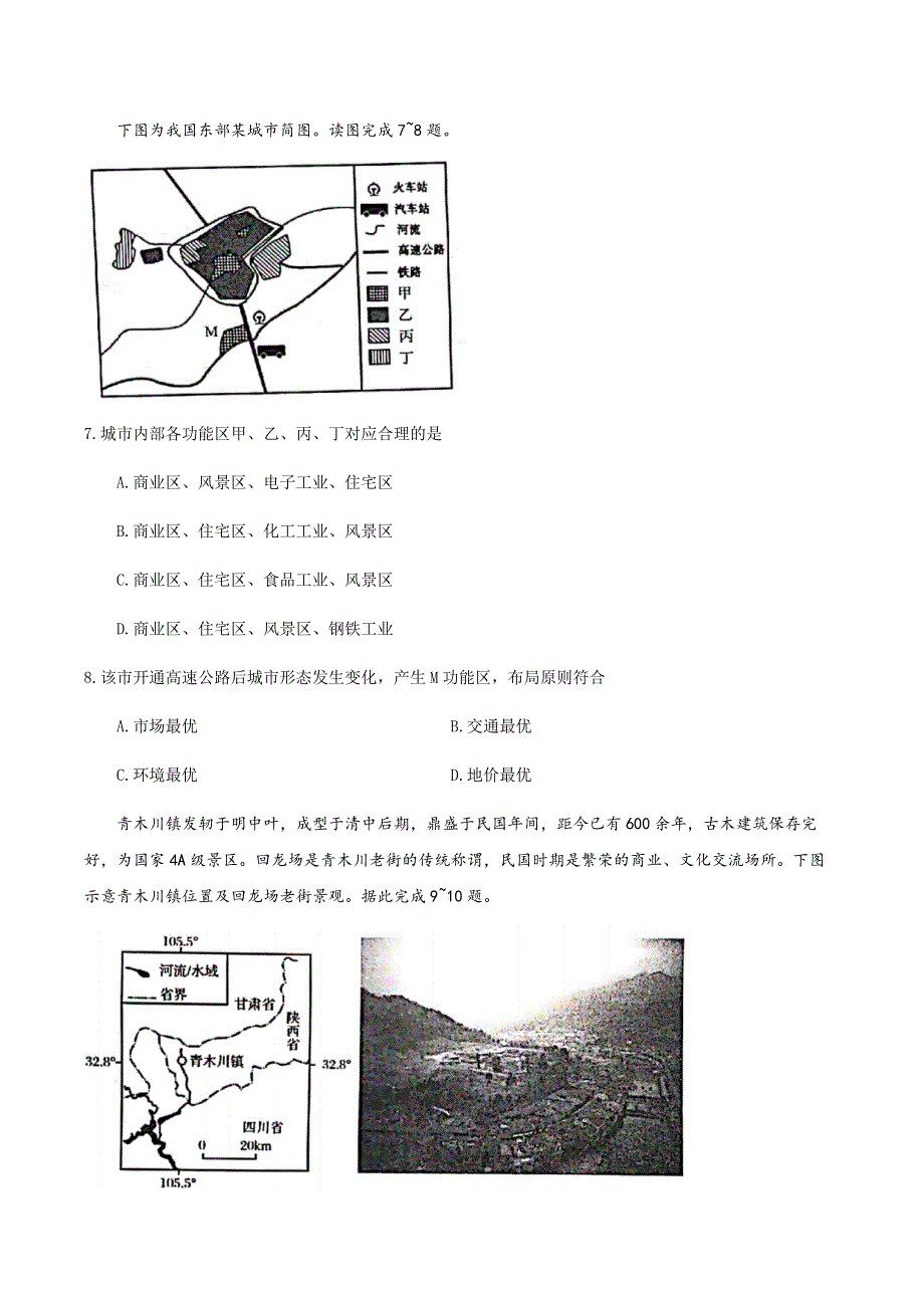 山东省日照市2019-2020学年高一下学期期末考试地理试题 WORD版含答案.docx_第3页