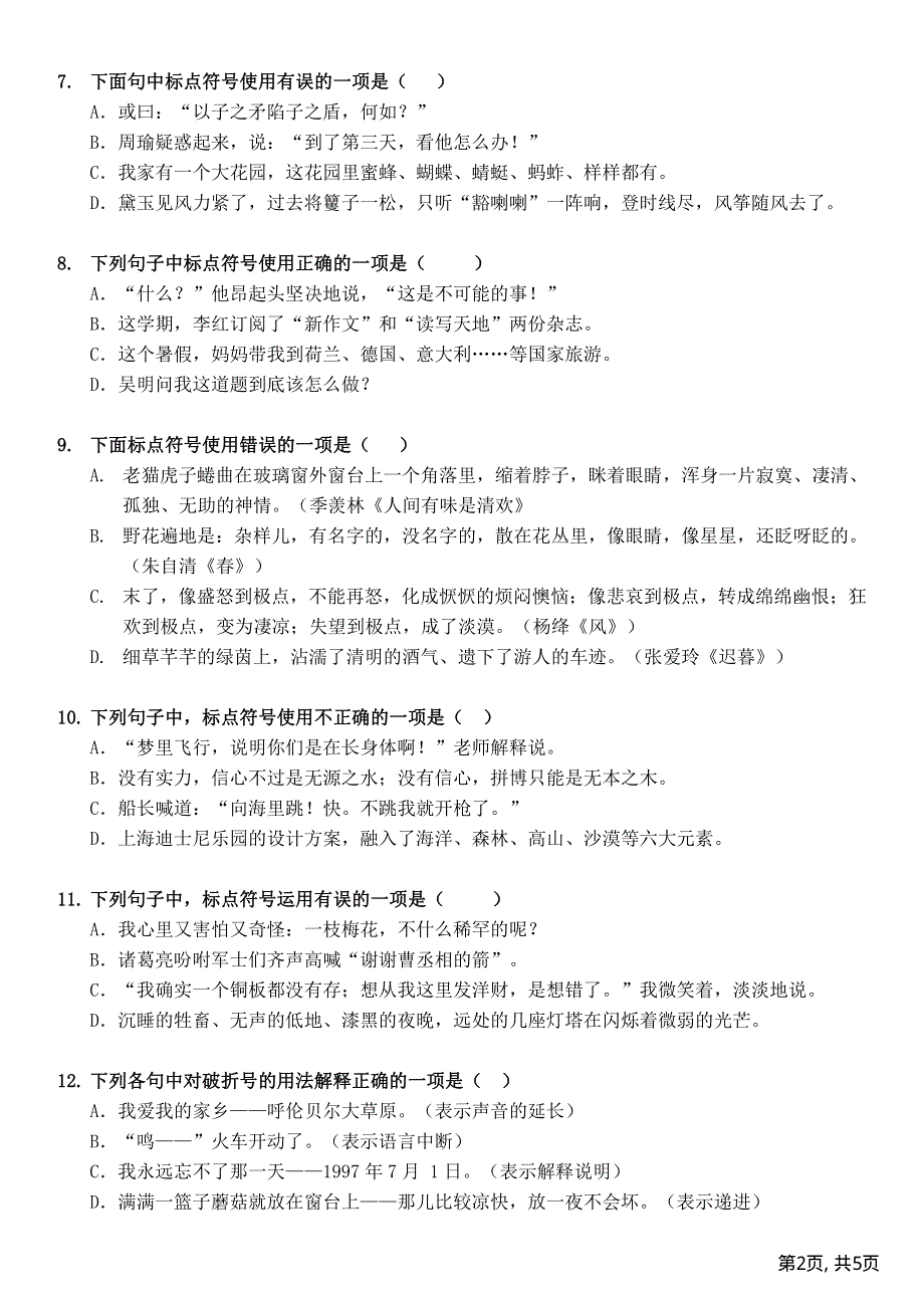 部编版五年级语文下册期末冲刺3标点符号.pdf_第2页