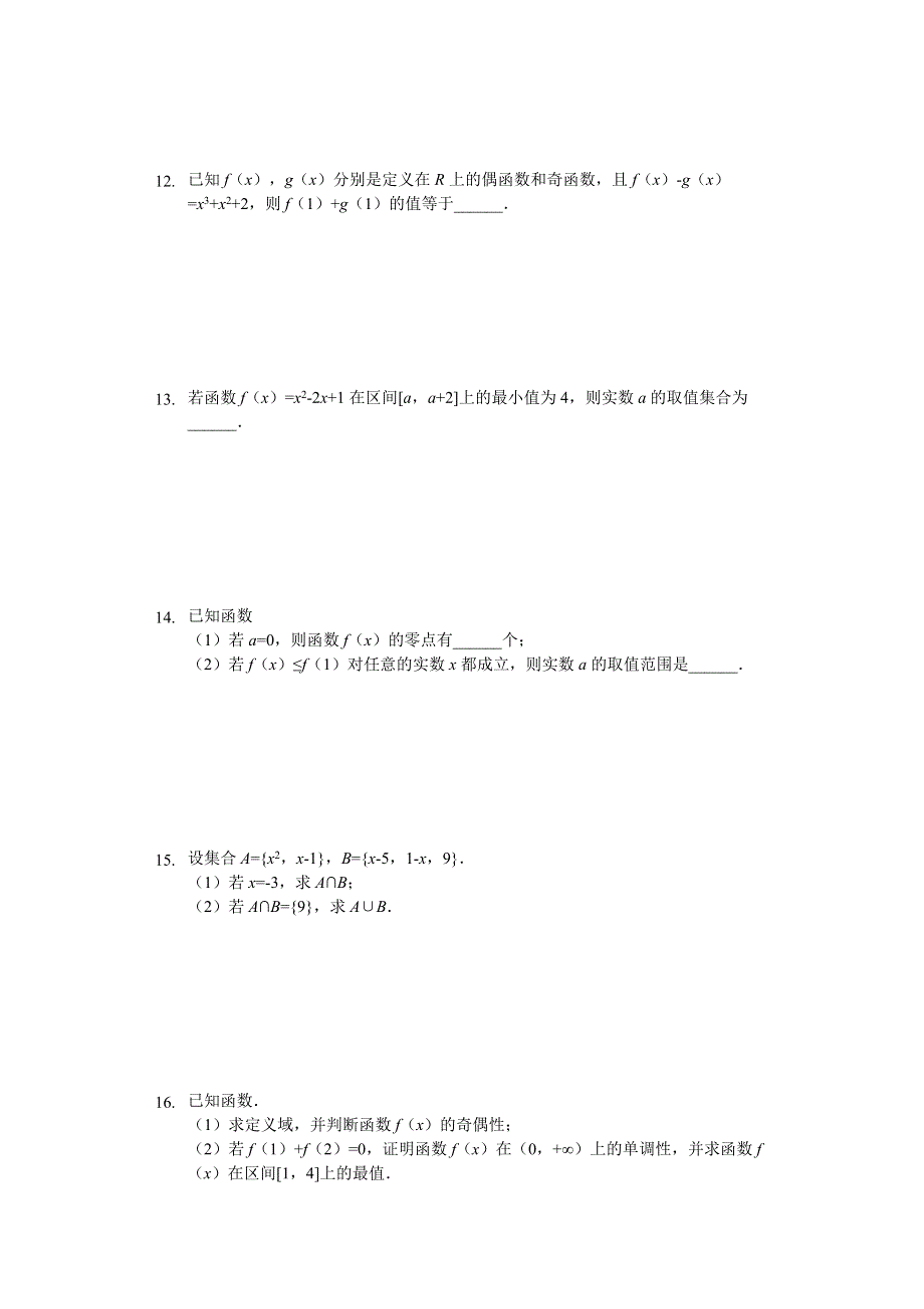 北京一零一中学2019-2020学年高一上学期期中考试数学试题 WORD版含解析.doc_第2页