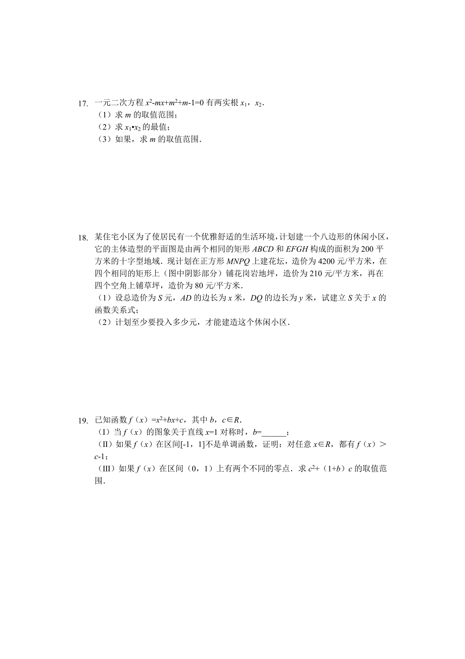 北京一零一中学2019-2020学年高一上学期期中考试数学试题 WORD版含解析.doc_第3页