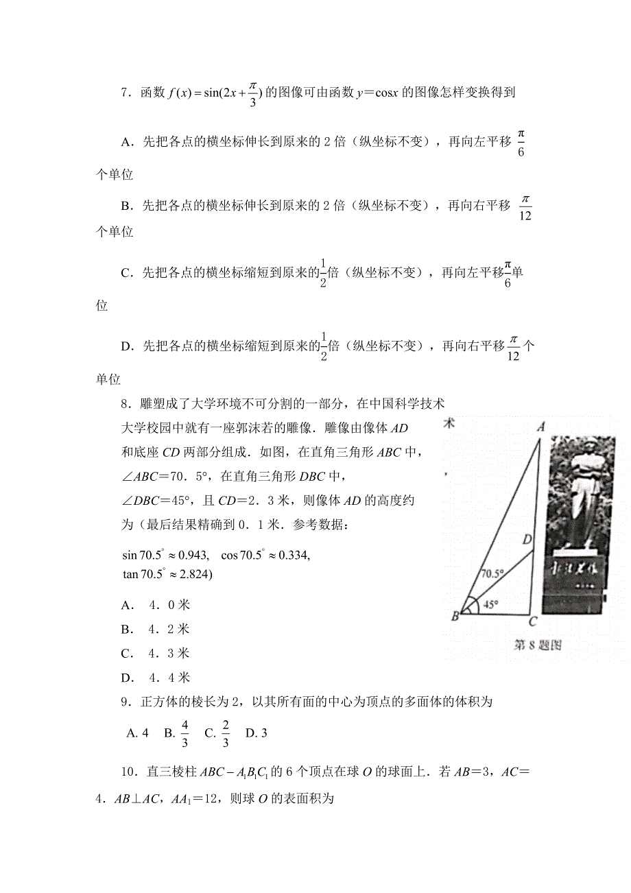 山东省日照市2019-2020学年高一下学期期末考试数学试题 WORD版含答案.docx_第2页