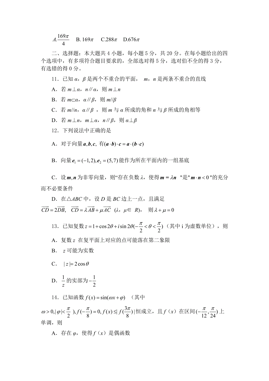 山东省日照市2019-2020学年高一下学期期末考试数学试题 WORD版含答案.docx_第3页