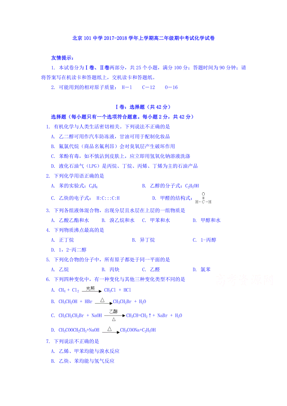 北京一零一中学2017-2018学年高二上学期期中考试化学试题 WORD版含答案.doc_第1页