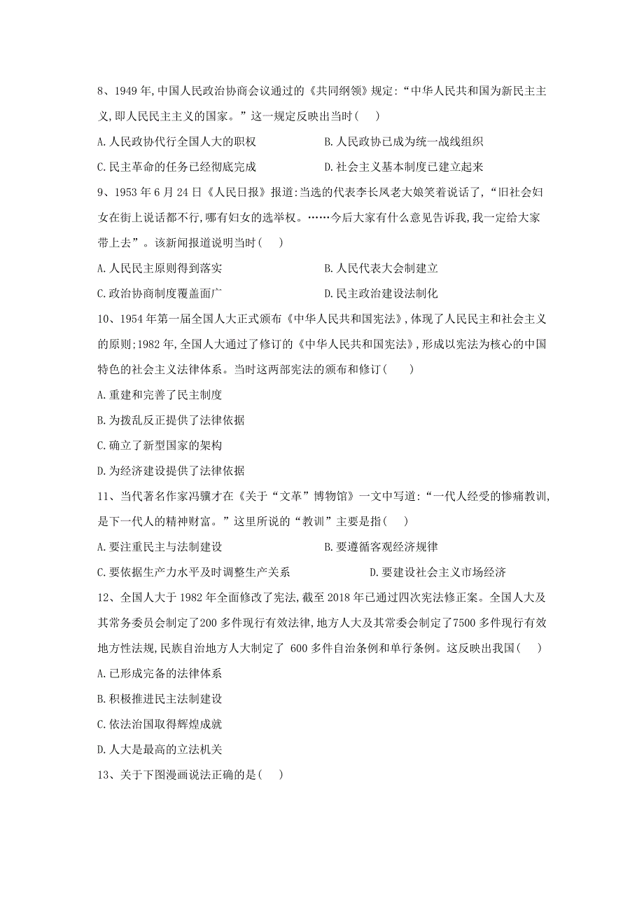 2020衡水名师历史专题卷：专题四 从科学社会主义理论到社会主义制度的建立 现代中国的政治建设、祖国统一与对外关系 WORD版含答案.doc_第3页