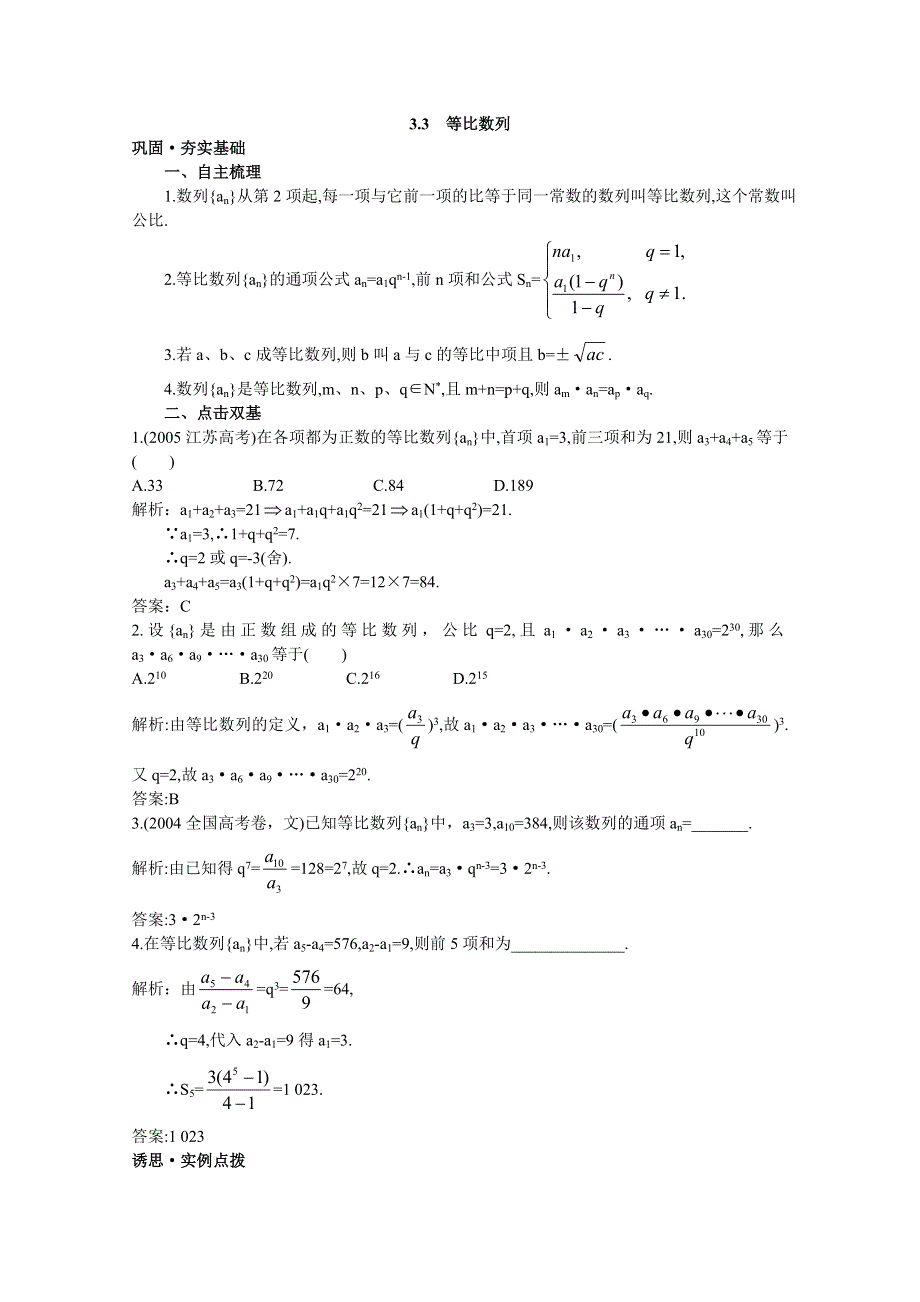 2012年高三数学第一轮复习教案(新人教A)等比数列.doc_第1页