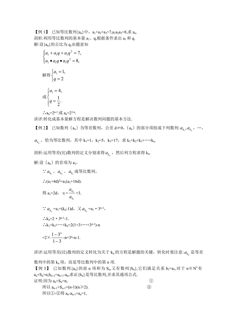 2012年高三数学第一轮复习教案(新人教A)等比数列.doc_第2页