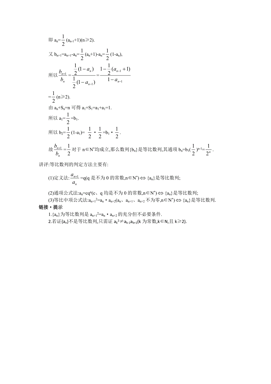 2012年高三数学第一轮复习教案(新人教A)等比数列.doc_第3页