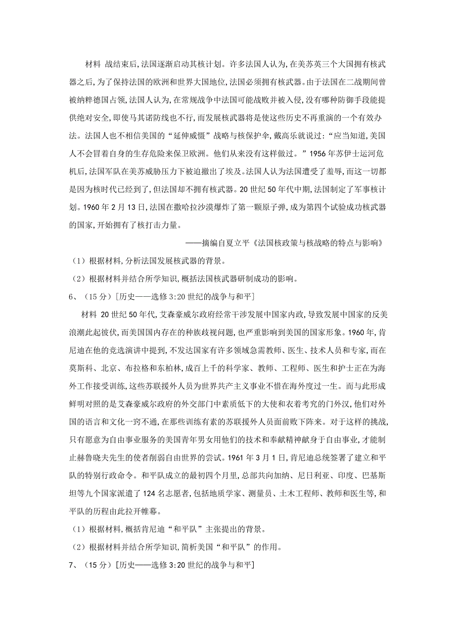 2020衡水名师历史专题卷：专题十八 20世纪的战争与和平 WORD版含答案.doc_第3页