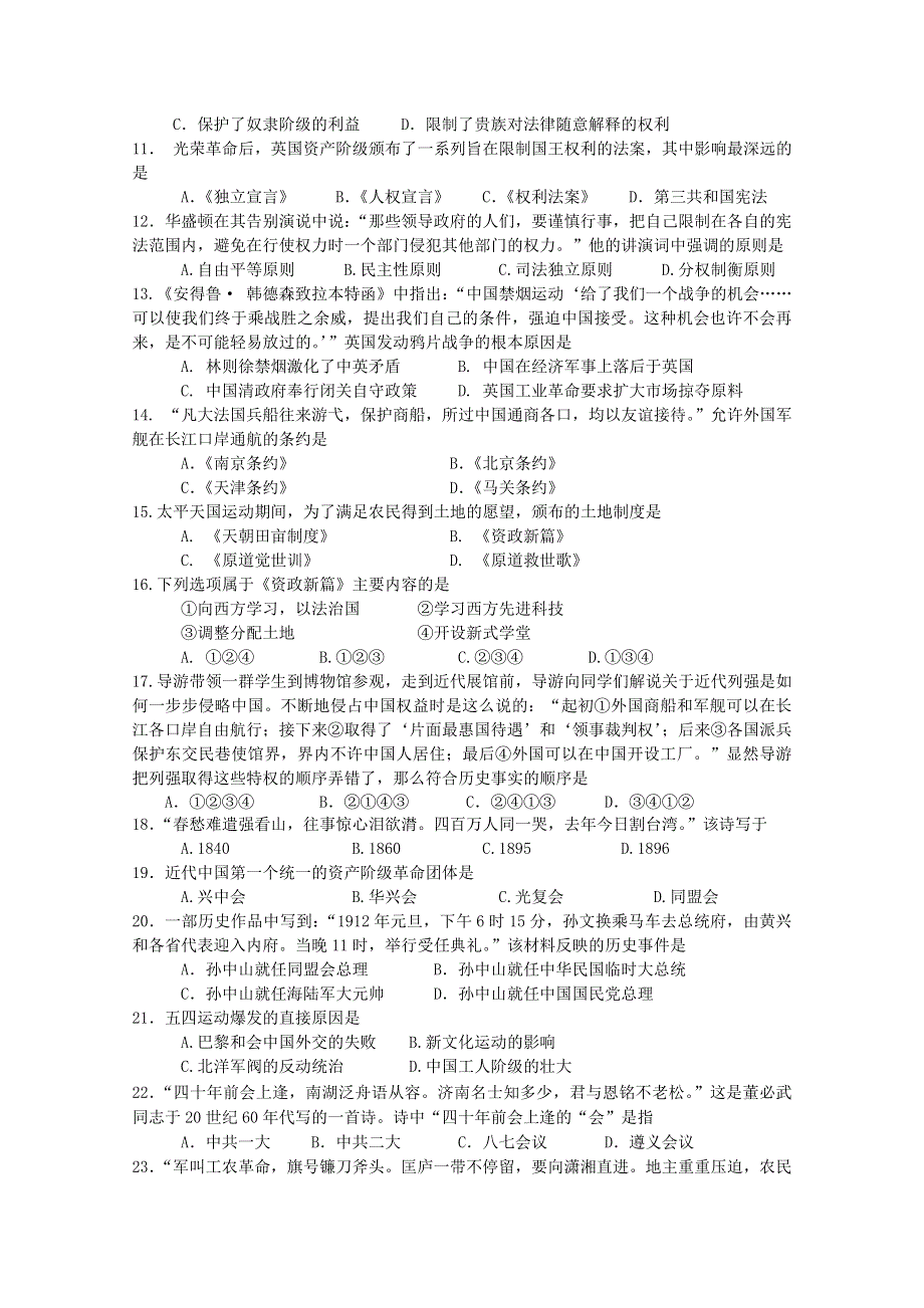 北京一零一中学10-11学年高一上学期期末考试（历史）.doc_第2页