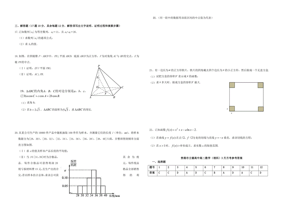 广西贵港市覃塘区立德高级中学2020-2021学年高二数学下学期3月月考试题 理.doc_第2页