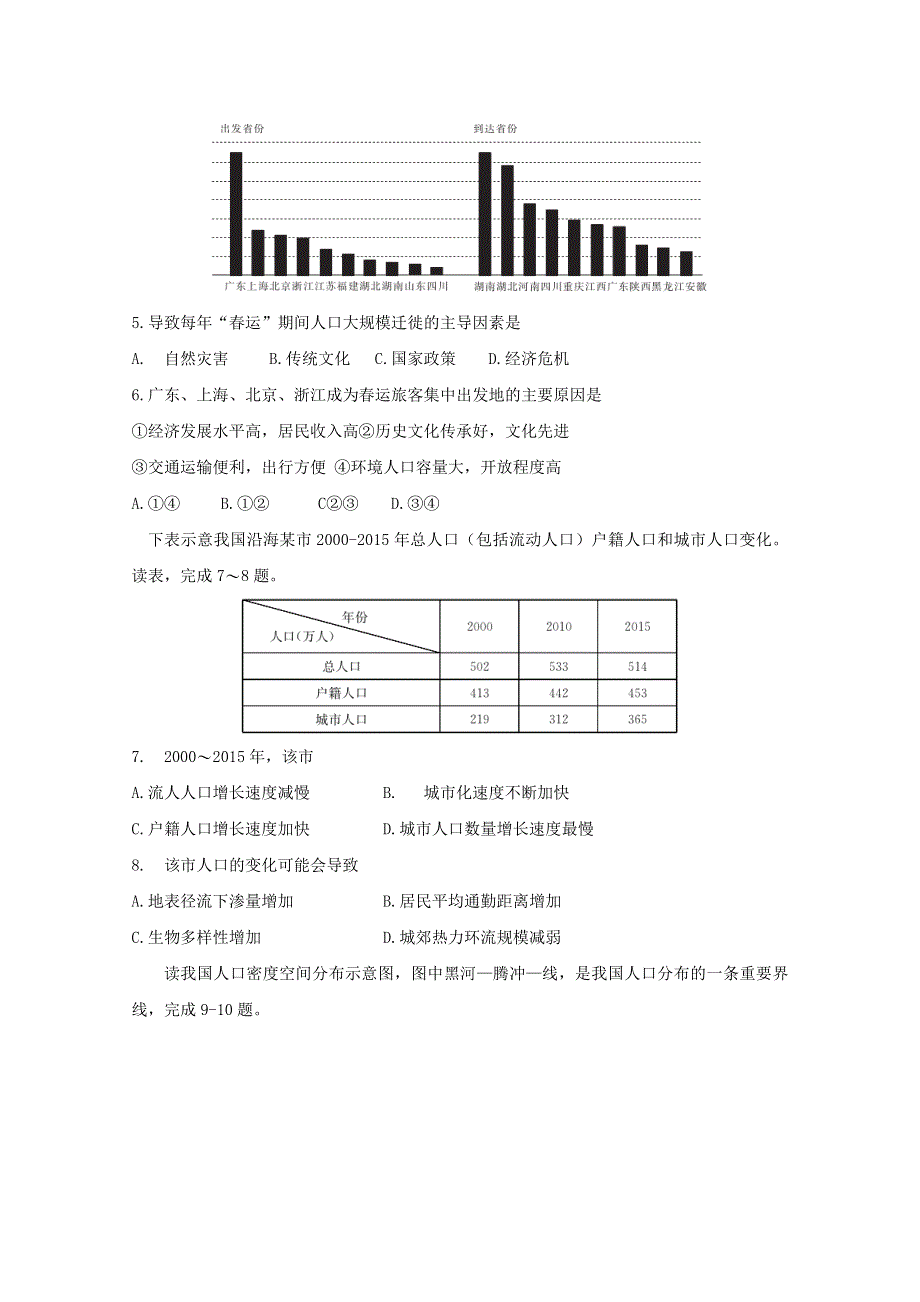 山东省济南市历城第二中学2019-2020学年高一地理下学期开学考试试题.doc_第2页