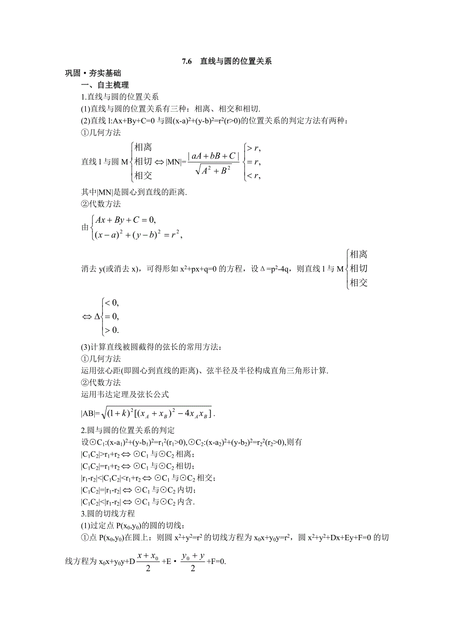 2012年高三数学第一轮复习教案(新人教A)直线与圆的位置关系.doc_第1页