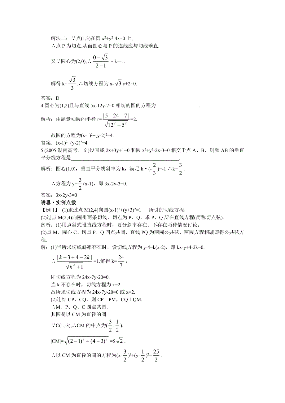 2012年高三数学第一轮复习教案(新人教A)直线与圆的位置关系.doc_第3页